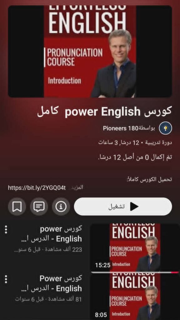 تحدث الانجليزية بطلاقة في 6 أشهر: أسرار واستراتيجيات تسريع النجاح اللغوي في 2026