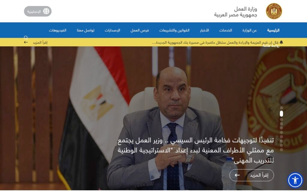 صفحة وزارة العمل لقائمة الشركات المحظور التعامل معها